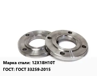 Фланец нержавеющий 12Х18Н10Т ГОСТ: ГОСТ 33259-2015